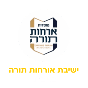 אורחות תורה