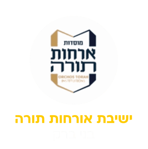 אורחות תורה
