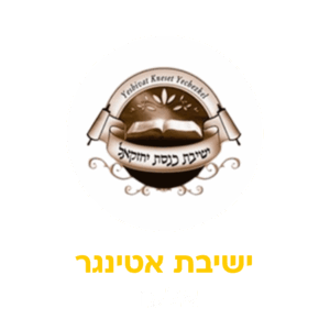 אטינגר