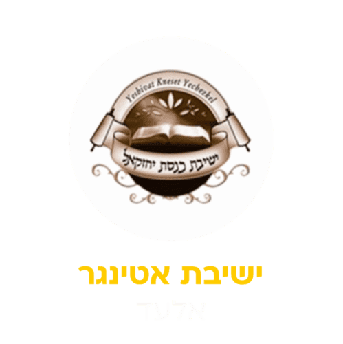 אטינגר