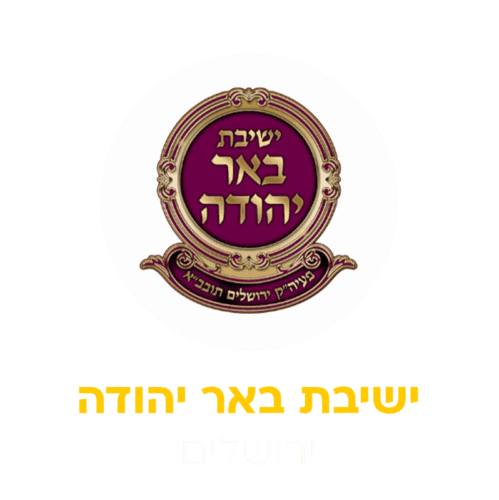 באר יהודה