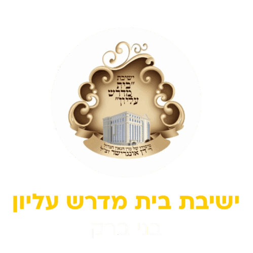 בית מדרש עליון