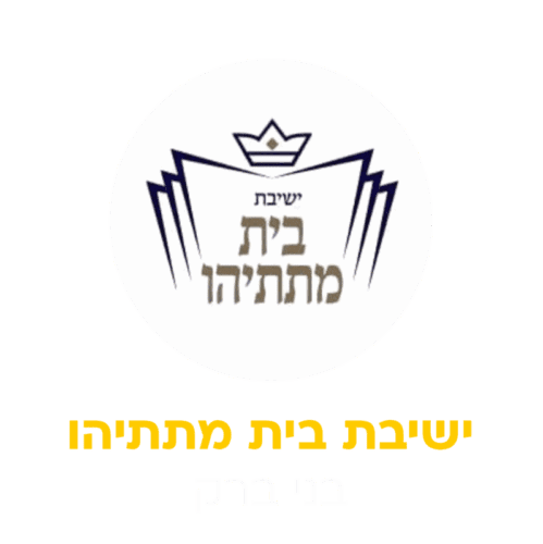 בית מתתיהו
