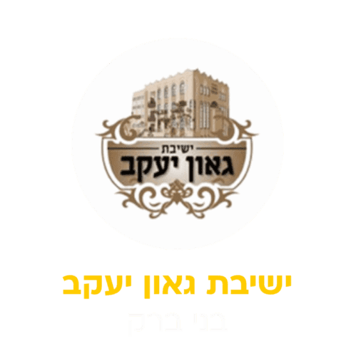 גאון יעקב