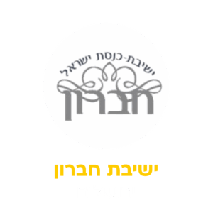 חברון