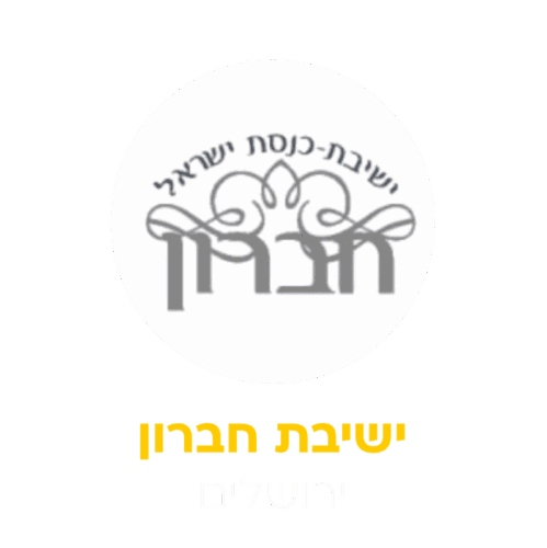 חברון