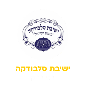 סלבודקה
