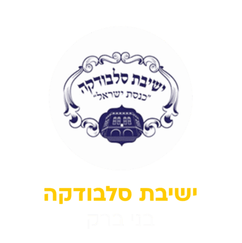 סלבודקה