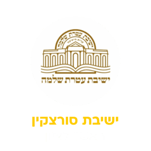 סרוצקין