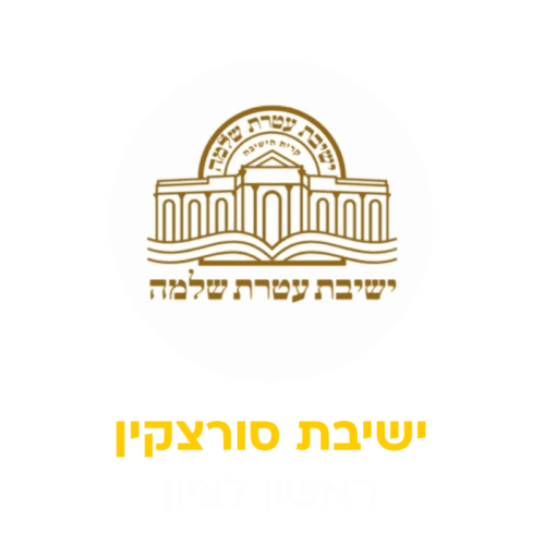 סרוצקין