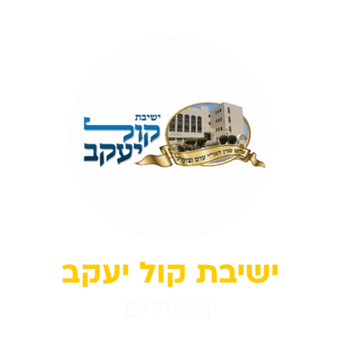 קול יעקב